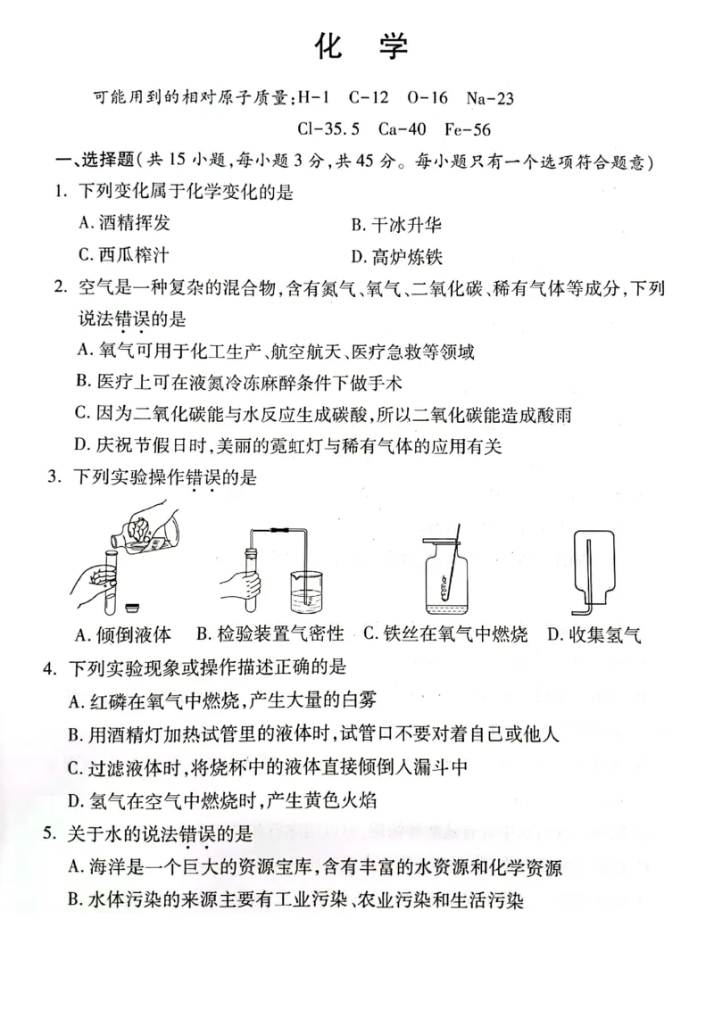 2022年湖南省郴州市中考化学真题_1、初中学习资料_2024秋改版_九上化学课件最新版_化学中考真题卷（2019-2023）_2022中考化学_湖南