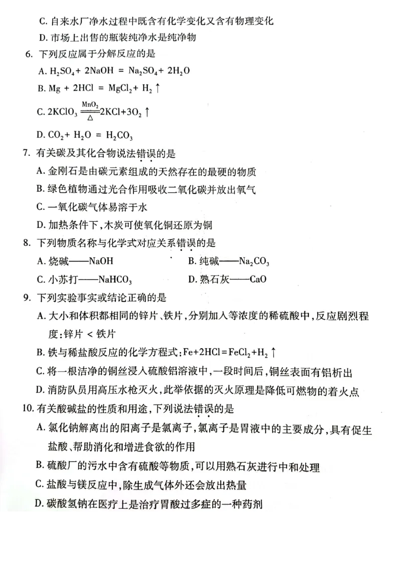 2022年湖南省郴州市中考化学真题_1、初中学习资料_2024秋改版_九上化学课件最新版_化学中考真题卷（2019-2023）_2022中考化学_湖南