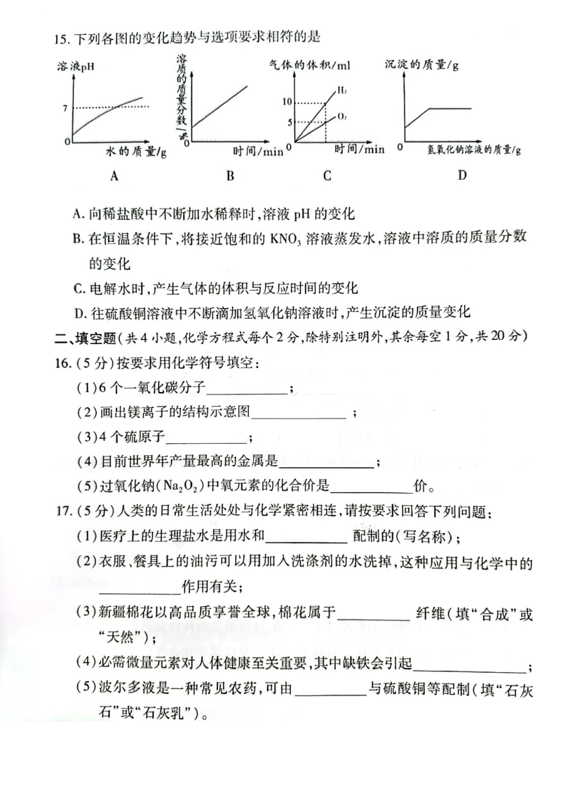 2022年湖南省郴州市中考化学真题_1、初中学习资料_2024秋改版_九上化学课件最新版_化学中考真题卷（2019-2023）_2022中考化学_湖南