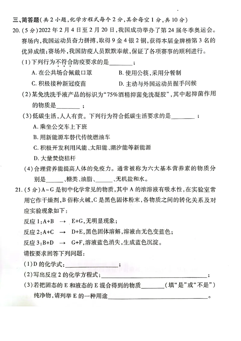 2022年湖南省郴州市中考化学真题_1、初中学习资料_2024秋改版_九上化学课件最新版_化学中考真题卷（2019-2023）_2022中考化学_湖南