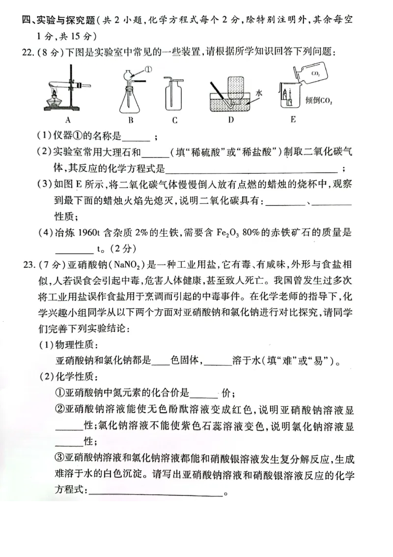 2022年湖南省郴州市中考化学真题_1、初中学习资料_2024秋改版_九上化学课件最新版_化学中考真题卷（2019-2023）_2022中考化学_湖南