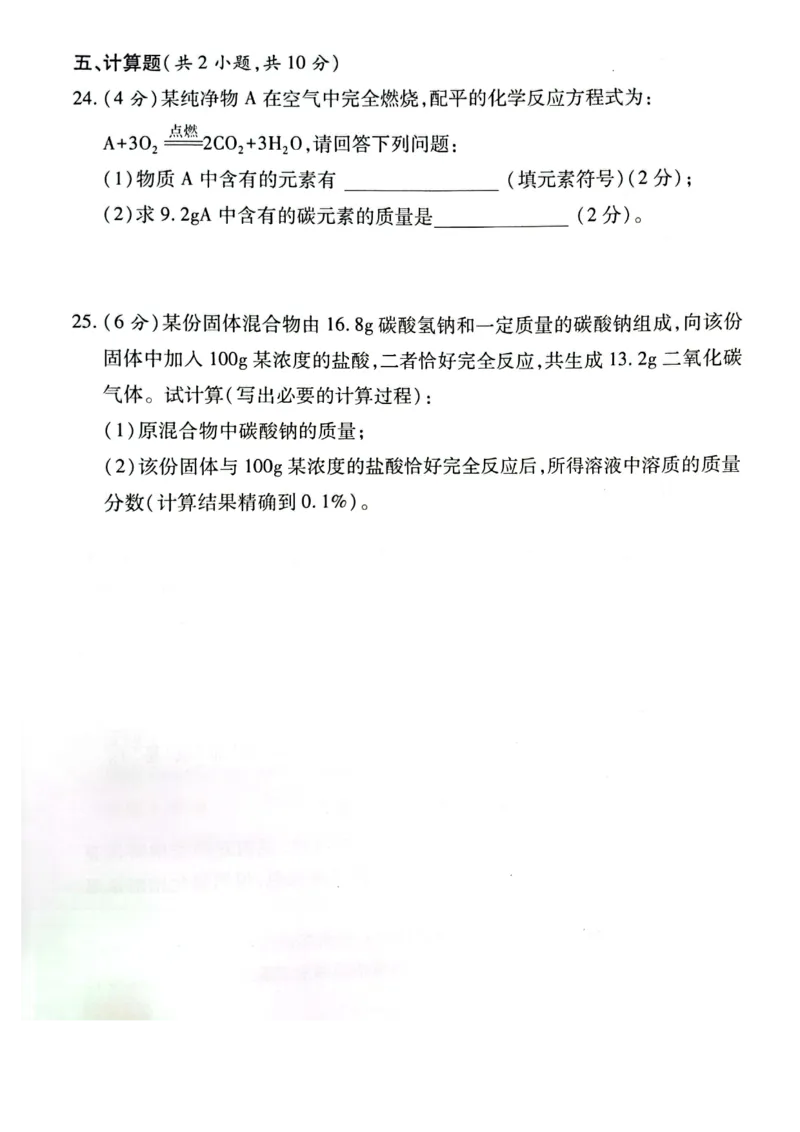 2022年湖南省郴州市中考化学真题_1、初中学习资料_2024秋改版_九上化学课件最新版_化学中考真题卷（2019-2023）_2022中考化学_湖南