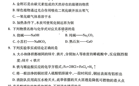 2022年湖南省郴州市中考化学真题_1、初中学习资料_2024秋改版_九上化学课件最新版_化学中考真题卷（2019-2023）_2022中考化学_湖南