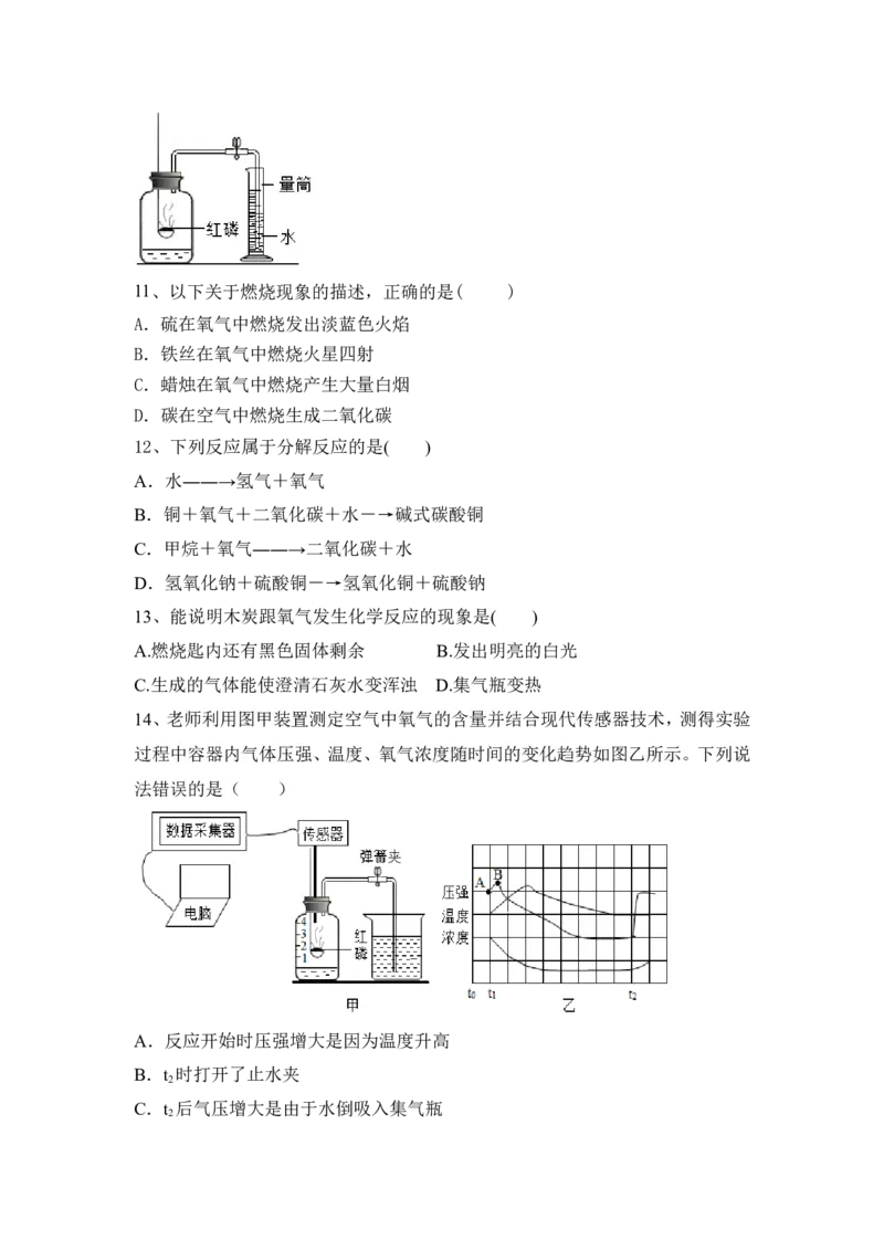 2022&mdash;2023学年人教化学九上第二单元我们周围的空气强基习题含答案_1、初中学习资料_4-5、化学_4-5-5、初三化学上册_人教化学九年级上单元试卷（040份）_单元测试第5套