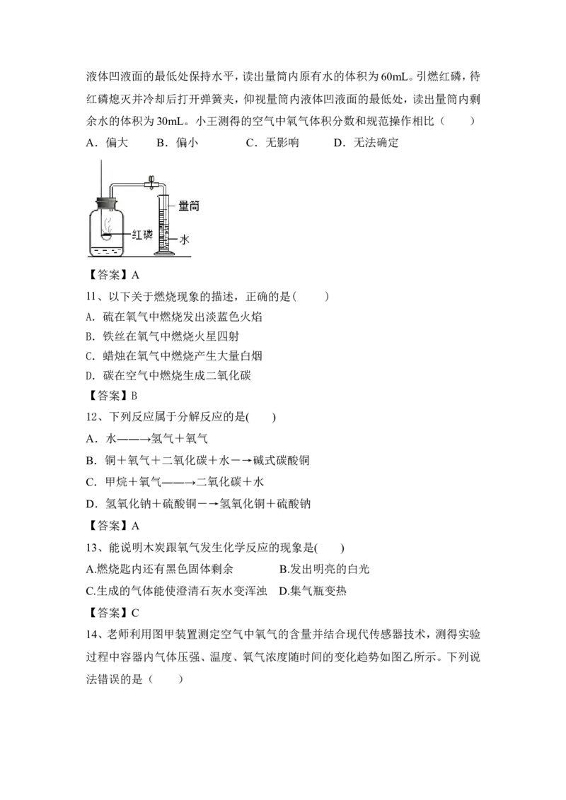 2022&mdash;2023学年人教化学九上第二单元我们周围的空气强基习题含答案_1、初中学习资料_4-5、化学_4-5-5、初三化学上册_人教化学九年级上单元试卷（040份）_单元测试第5套