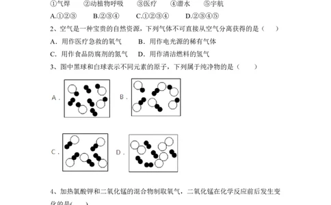 2022&mdash;2023学年人教化学九上第二单元我们周围的空气强基习题含答案_1、初中学习资料_4-5、化学_4-5-5、初三化学上册_人教化学九年级上单元试卷（040份）_单元测试第5套