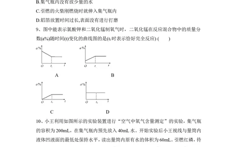 2022&mdash;2023学年人教化学九上第二单元我们周围的空气强基习题含答案_1、初中学习资料_4-5、化学_4-5-5、初三化学上册_人教化学九年级上单元试卷（040份）_单元测试第5套
