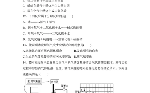 2022&mdash;2023学年人教化学九上第二单元我们周围的空气强基习题含答案_1、初中学习资料_4-5、化学_4-5-5、初三化学上册_人教化学九年级上单元试卷（040份）_单元测试第5套