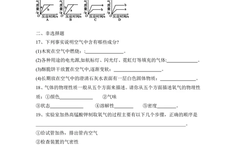 2022&mdash;2023学年人教化学九上第二单元我们周围的空气强基习题含答案_1、初中学习资料_4-5、化学_4-5-5、初三化学上册_人教化学九年级上单元试卷（040份）_单元测试第5套