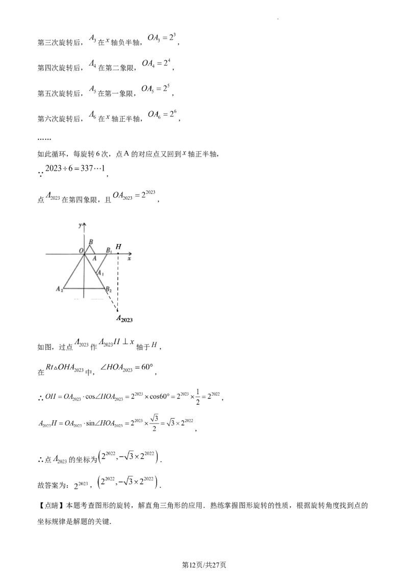 2023年怀化中考数学真题（解析版）_1、初中学习资料_2024秋改版_七上数学最新版课件_北师大版七上课课件_数学中考真题卷（2019-2023）_2023年中考数学试卷_湖南