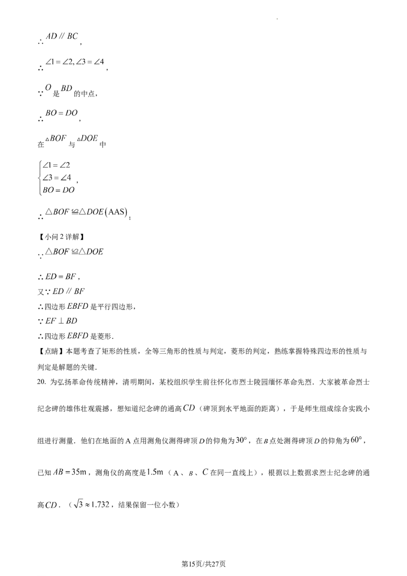 2023年怀化中考数学真题（解析版）_1、初中学习资料_2024秋改版_七上数学最新版课件_北师大版七上课课件_数学中考真题卷（2019-2023）_2023年中考数学试卷_湖南