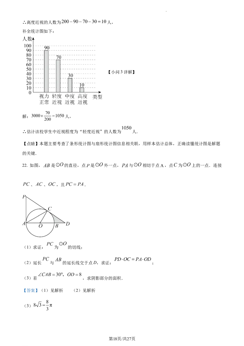 2023年怀化中考数学真题（解析版）_1、初中学习资料_2024秋改版_七上数学最新版课件_北师大版七上课课件_数学中考真题卷（2019-2023）_2023年中考数学试卷_湖南