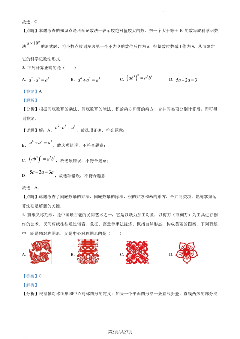 2023年怀化中考数学真题（解析版）_1、初中学习资料_2024秋改版_七上数学最新版课件_北师大版七上课课件_数学中考真题卷（2019-2023）_2023年中考数学试卷_湖南