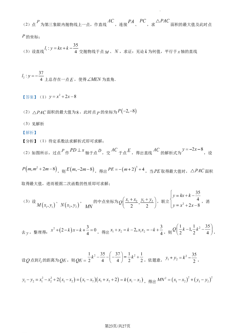2023年怀化中考数学真题（解析版）_1、初中学习资料_2024秋改版_七上数学最新版课件_北师大版七上课课件_数学中考真题卷（2019-2023）_2023年中考数学试卷_湖南