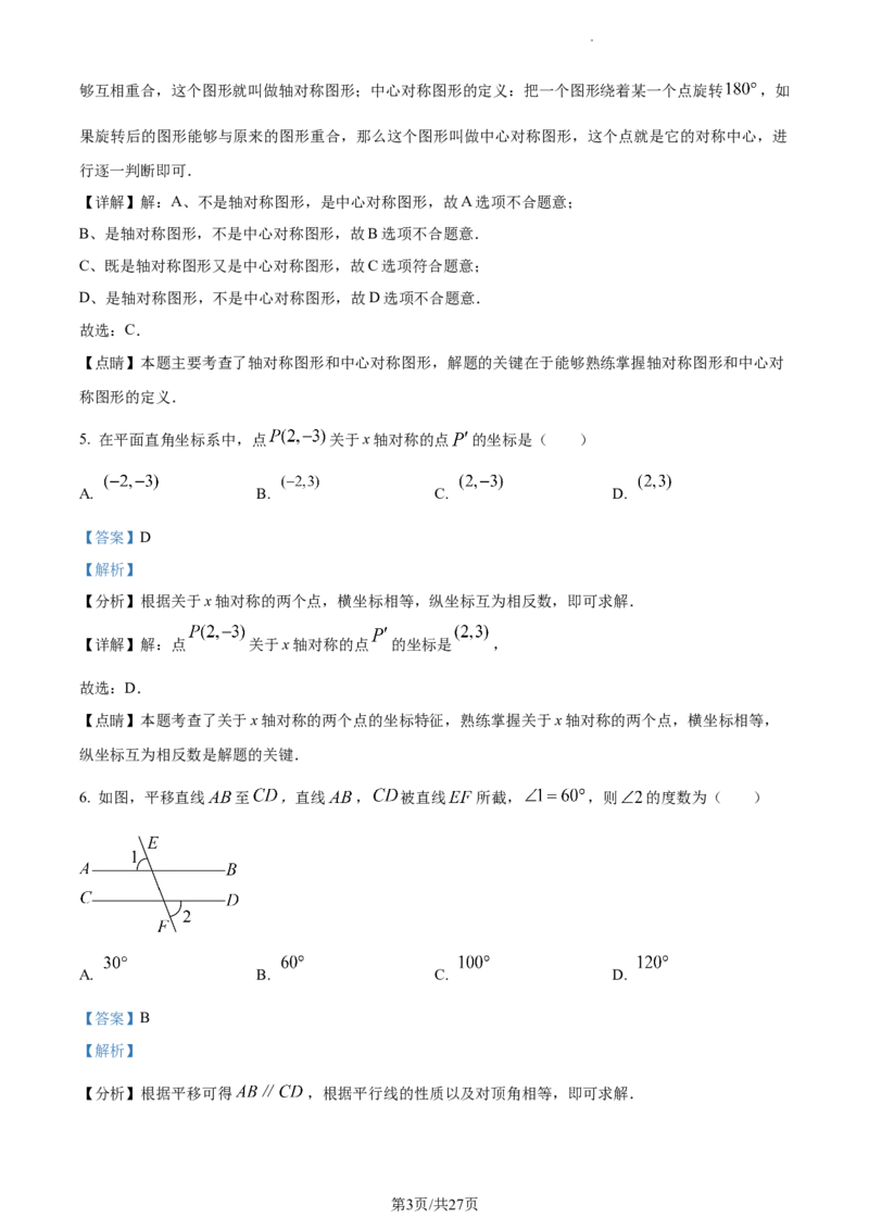 2023年怀化中考数学真题（解析版）_1、初中学习资料_2024秋改版_七上数学最新版课件_北师大版七上课课件_数学中考真题卷（2019-2023）_2023年中考数学试卷_湖南