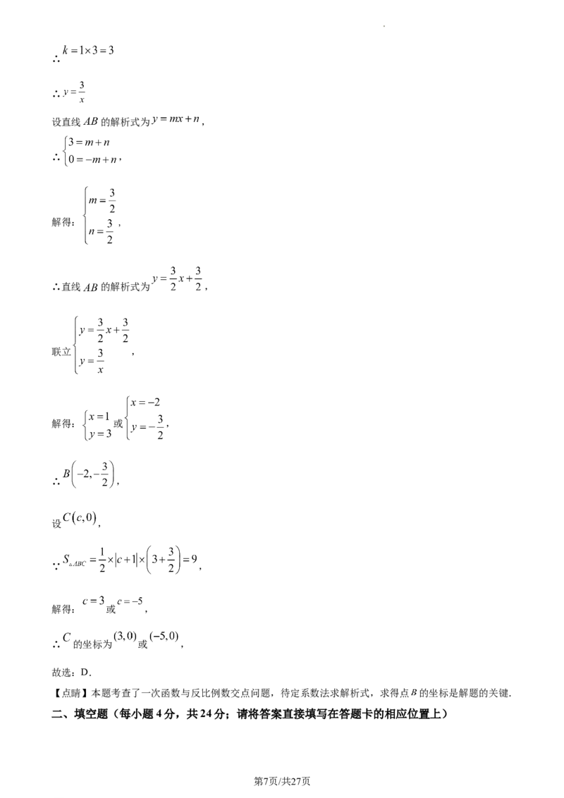 2023年怀化中考数学真题（解析版）_1、初中学习资料_2024秋改版_七上数学最新版课件_北师大版七上课课件_数学中考真题卷（2019-2023）_2023年中考数学试卷_湖南