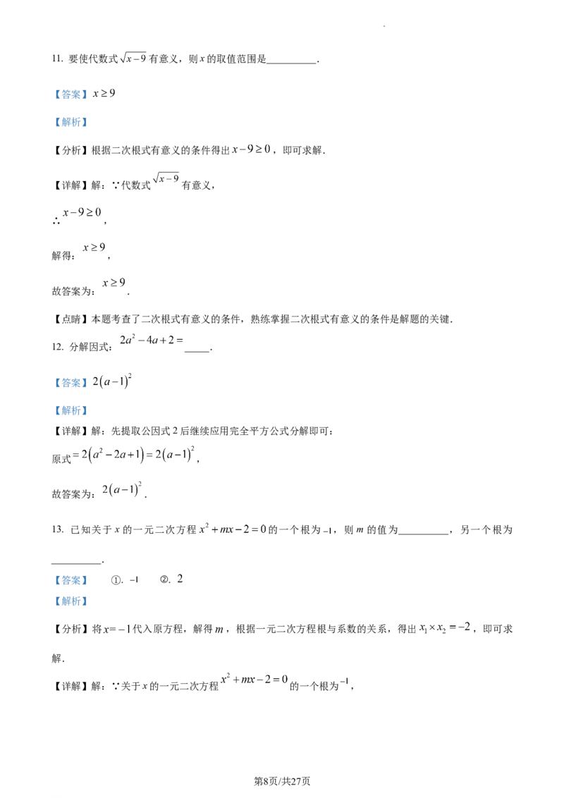 2023年怀化中考数学真题（解析版）_1、初中学习资料_2024秋改版_七上数学最新版课件_北师大版七上课课件_数学中考真题卷（2019-2023）_2023年中考数学试卷_湖南