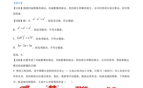 2023年怀化中考数学真题（解析版）_1、初中学习资料_2024秋改版_七上数学最新版课件_北师大版七上课课件_数学中考真题卷（2019-2023）_2023年中考数学试卷_湖南