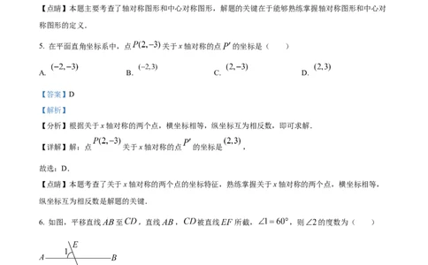 2023年怀化中考数学真题（解析版）_1、初中学习资料_2024秋改版_七上数学最新版课件_北师大版七上课课件_数学中考真题卷（2019-2023）_2023年中考数学试卷_湖南