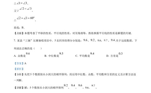 2023年怀化中考数学真题（解析版）_1、初中学习资料_2024秋改版_七上数学最新版课件_北师大版七上课课件_数学中考真题卷（2019-2023）_2023年中考数学试卷_湖南