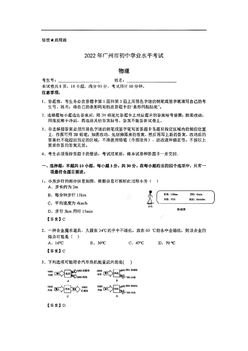 2022广州市中考物理试卷答案_1、初中学习资料_2024秋改版_八上物理课件最新版_物理中考真题卷（2019-2023）_2022中考物理试卷_广东_2022年广东省广州市中考物理真题