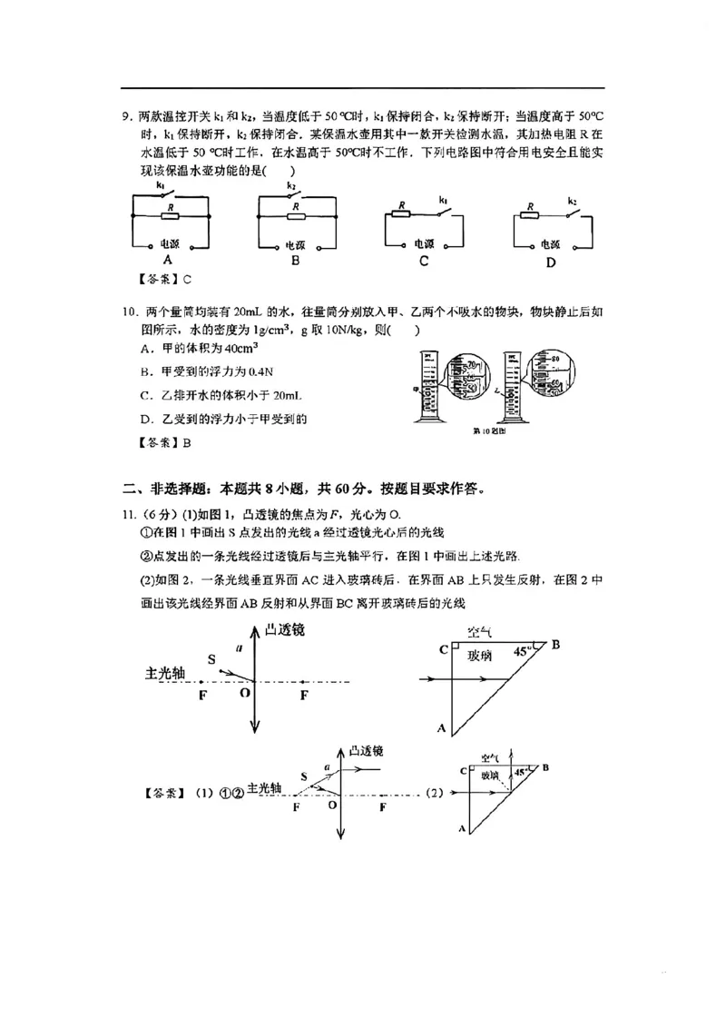 2022广州市中考物理试卷答案_1、初中学习资料_2024秋改版_八上物理课件最新版_物理中考真题卷（2019-2023）_2022中考物理试卷_广东_2022年广东省广州市中考物理真题