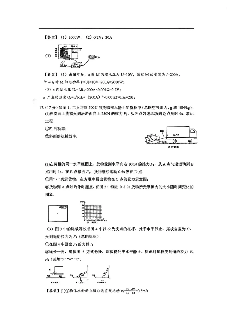 2022广州市中考物理试卷答案_1、初中学习资料_2024秋改版_八上物理课件最新版_物理中考真题卷（2019-2023）_2022中考物理试卷_广东_2022年广东省广州市中考物理真题