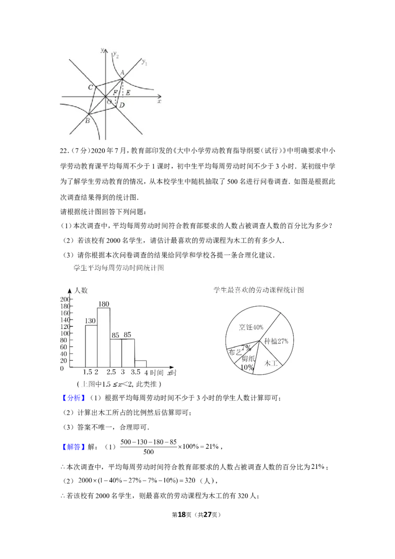 2022年湖南省常德市中考数学试卷_1、初中学习资料_2024秋改版_七上数学最新版课件_北师大版七上课课件_数学中考真题卷（2019-2023）_2022年中考数学试卷_湖南