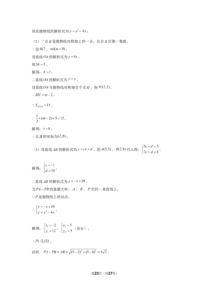2022年湖南省常德市中考数学试卷_1、初中学习资料_2024秋改版_七上数学最新版课件_北师大版七上课课件_数学中考真题卷（2019-2023）_2022年中考数学试卷_湖南