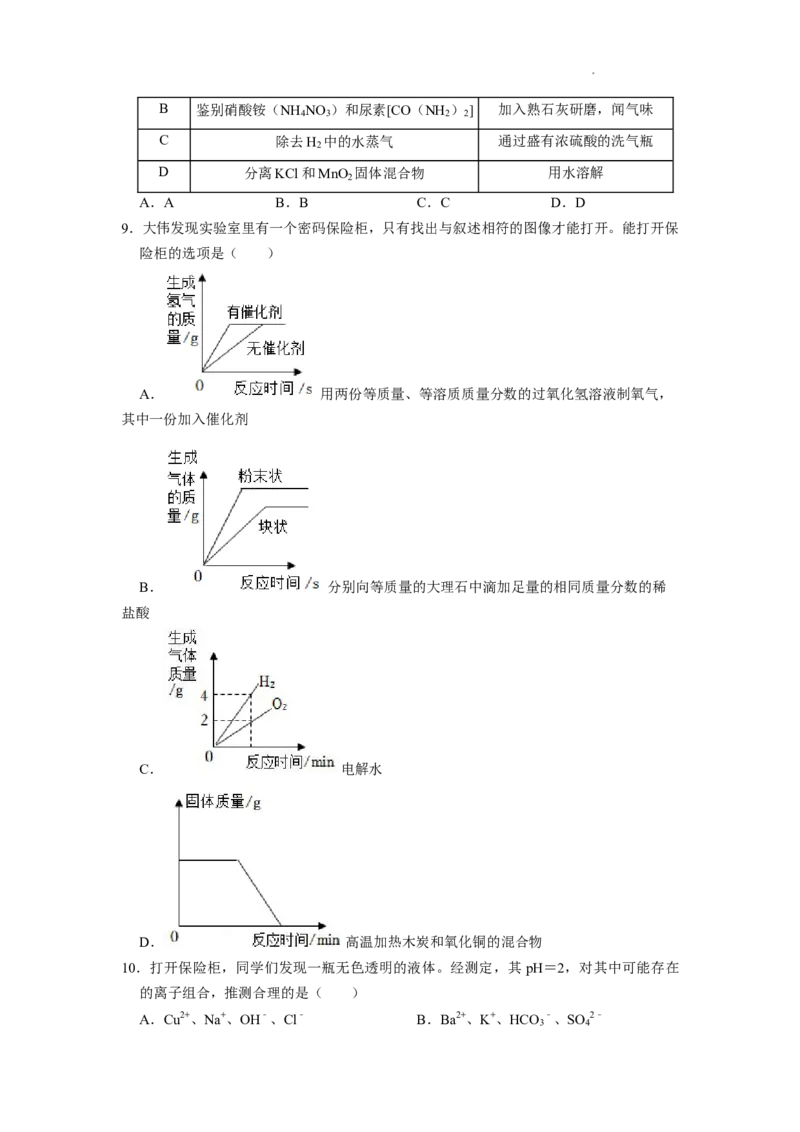2022年湖北省鄂州市中考化学真题_1、初中学习资料_2024秋改版_九上化学课件最新版_化学中考真题卷（2019-2023）_2022中考化学_湖北