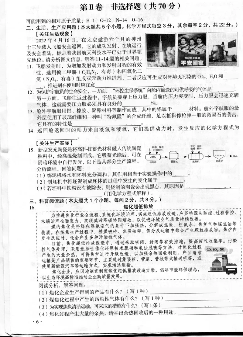 2022年山西省晋中市中考化学真题_1、初中学习资料_2024秋改版_九上化学课件最新版_化学中考真题卷（2019-2023）_2022中考化学_山西