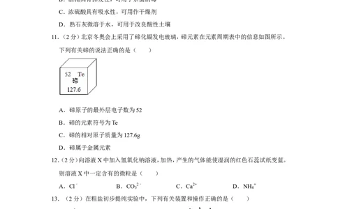 2022年江苏省苏州市中考化学试卷_1、初中学习资料_2024秋改版_九上化学课件最新版_化学中考真题卷（2019-2023）_2022中考化学_江苏_2022年江苏省苏州市中考化学真题