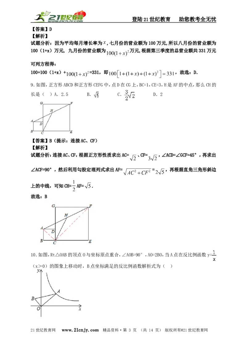 2023年新北师大版九年级上数学第一次调研模拟卷（解析版）_1、初中学习资料_4-2、数学_北师大版_北师大版初中数学9下_九年级下学期数学北师大单元、期中、期末试题