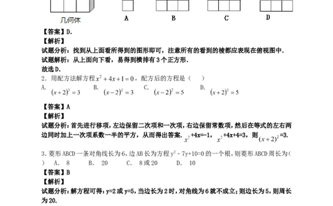 2023年新北师大版九年级上数学第一次调研模拟卷（解析版）_1、初中学习资料_4-2、数学_北师大版_北师大版初中数学9下_九年级下学期数学北师大单元、期中、期末试题