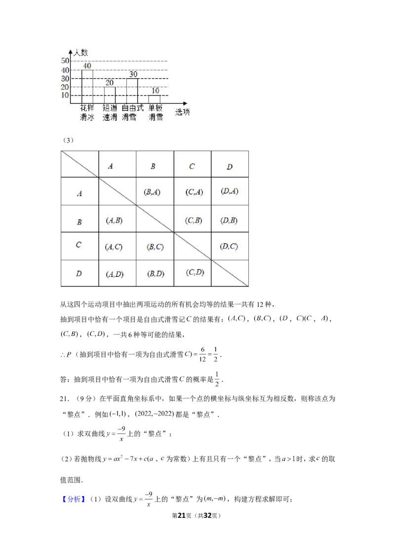 2022年四川省遂宁市中考数学试卷_1、初中学习资料_2024秋改版_七上数学最新版课件_北师大版七上课课件_数学中考真题卷（2019-2023）_2022年中考数学试卷_四川