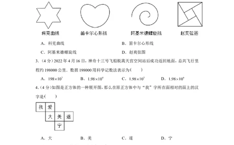 2022年四川省遂宁市中考数学试卷_1、初中学习资料_2024秋改版_七上数学最新版课件_北师大版七上课课件_数学中考真题卷（2019-2023）_2022年中考数学试卷_四川