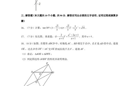 2022年四川省遂宁市中考数学试卷_1、初中学习资料_2024秋改版_七上数学最新版课件_北师大版七上课课件_数学中考真题卷（2019-2023）_2022年中考数学试卷_四川