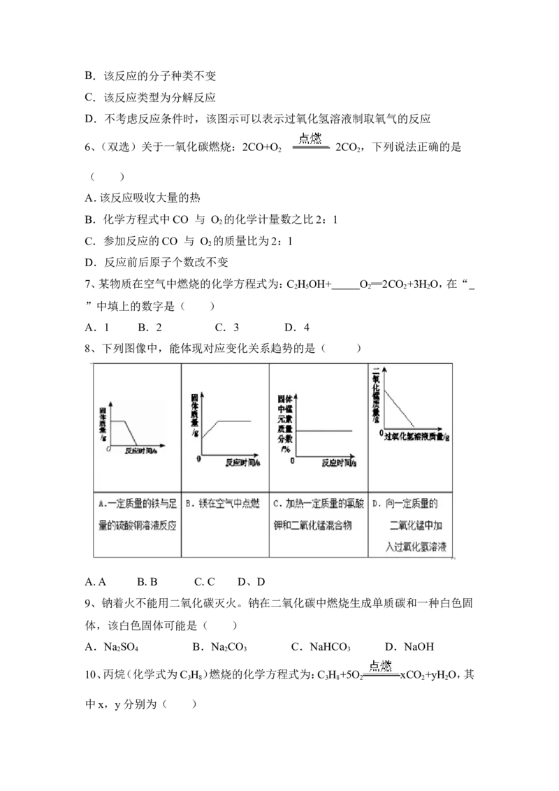 2022&mdash;2023学年人教版化学九年级上册第5单元：化学方程式单元测试含答案_1、初中学习资料_4-5、化学_4-5-5、初三化学上册_人教化学九年级上单元试卷（040份）_单元测试第5套