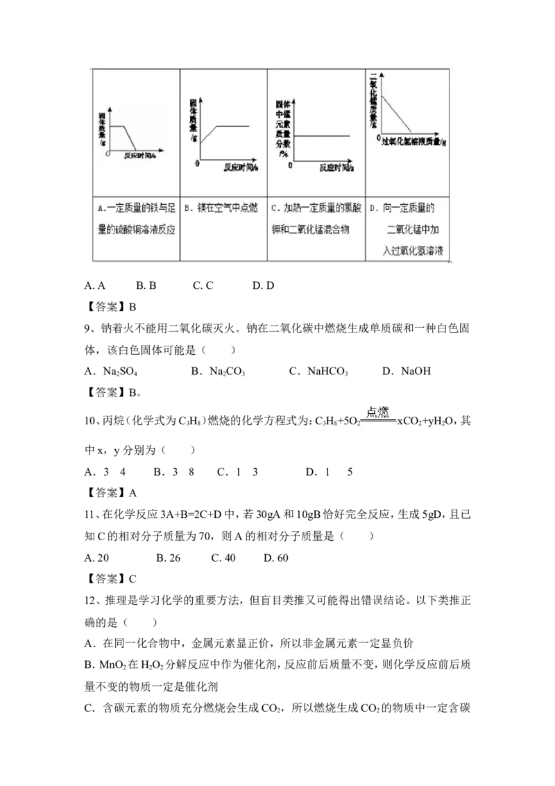 2022&mdash;2023学年人教版化学九年级上册第5单元：化学方程式单元测试含答案_1、初中学习资料_4-5、化学_4-5-5、初三化学上册_人教化学九年级上单元试卷（040份）_单元测试第5套