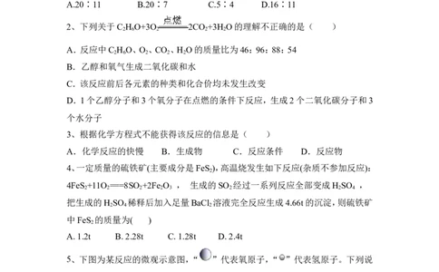 2022&mdash;2023学年人教版化学九年级上册第5单元：化学方程式单元测试含答案_1、初中学习资料_4-5、化学_4-5-5、初三化学上册_人教化学九年级上单元试卷（040份）_单元测试第5套