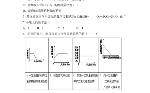2022&mdash;2023学年人教版化学九年级上册第5单元：化学方程式单元测试含答案_1、初中学习资料_4-5、化学_4-5-5、初三化学上册_人教化学九年级上单元试卷（040份）_单元测试第5套