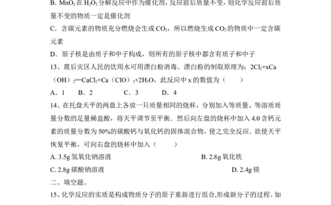 2022&mdash;2023学年人教版化学九年级上册第5单元：化学方程式单元测试含答案_1、初中学习资料_4-5、化学_4-5-5、初三化学上册_人教化学九年级上单元试卷（040份）_单元测试第5套