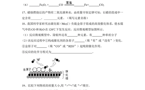2022&mdash;2023学年人教版化学九年级上册第5单元：化学方程式单元测试含答案_1、初中学习资料_4-5、化学_4-5-5、初三化学上册_人教化学九年级上单元试卷（040份）_单元测试第5套