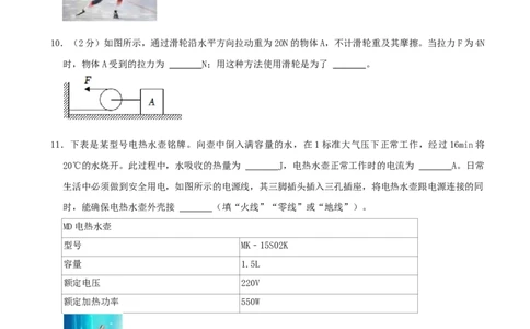 2022年贵州省黔西南州中考物理真题_1、初中学习资料_2024秋改版_八上物理课件最新版_物理中考真题卷（2019-2023）_2022中考物理试卷_贵州