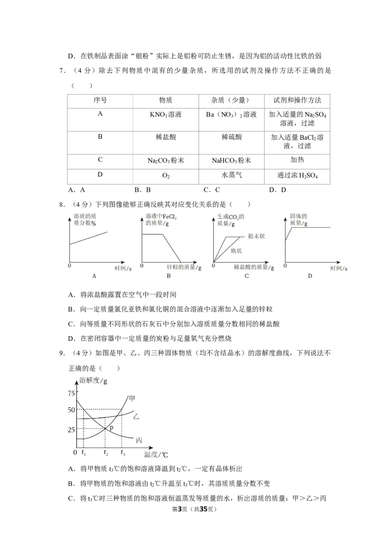2022-2023学年黑龙江省大庆市五校联考九年级（下）月考化学试卷（5月份）_1、初中学习资料_2024秋改版_九上化学课件最新版_化学中考真题卷（2019-2023）_名校真题试卷_月考