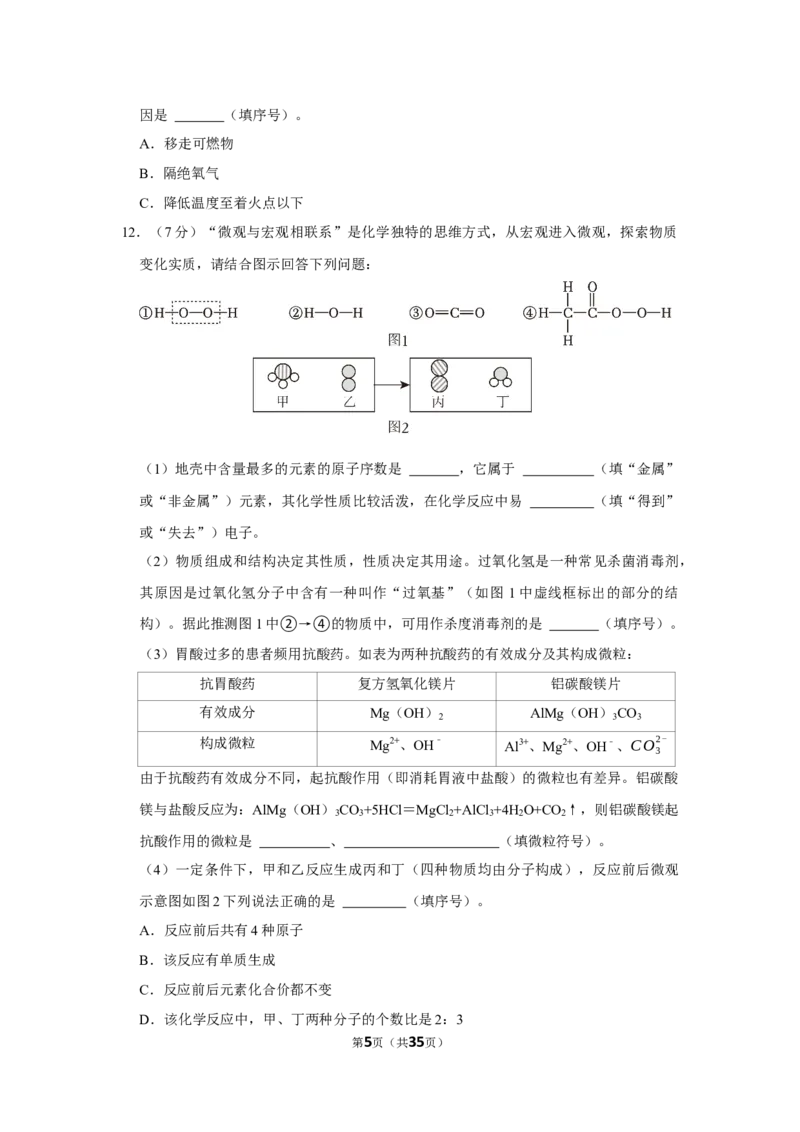 2022-2023学年黑龙江省大庆市五校联考九年级（下）月考化学试卷（5月份）_1、初中学习资料_2024秋改版_九上化学课件最新版_化学中考真题卷（2019-2023）_名校真题试卷_月考
