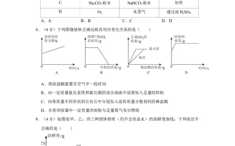 2022-2023学年黑龙江省大庆市五校联考九年级（下）月考化学试卷（5月份）_1、初中学习资料_2024秋改版_九上化学课件最新版_化学中考真题卷（2019-2023）_名校真题试卷_月考
