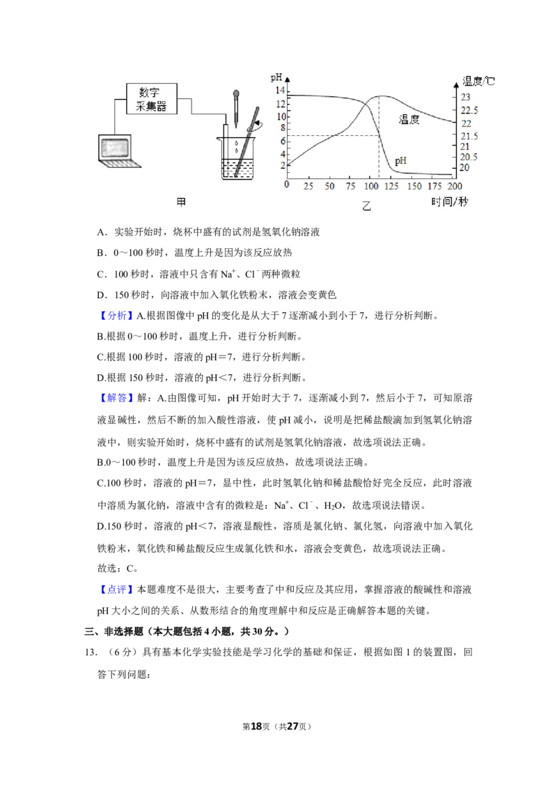 2023年广东省深圳市宝安中学集团初中部中考化学三模试卷_1、初中学习资料_2024秋改版_九上化学课件最新版_化学中考真题卷（2019-2023）_名校真题试卷_联考、期中、期末、模考