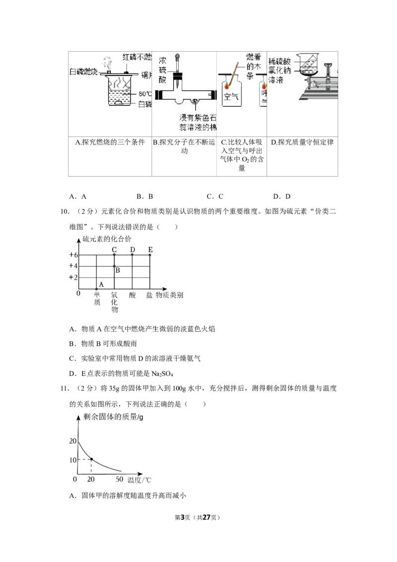 2023年广东省深圳市宝安中学集团初中部中考化学三模试卷_1、初中学习资料_2024秋改版_九上化学课件最新版_化学中考真题卷（2019-2023）_名校真题试卷_联考、期中、期末、模考