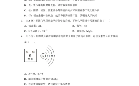 2023年广东省深圳市宝安中学集团初中部中考化学三模试卷_1、初中学习资料_2024秋改版_九上化学课件最新版_化学中考真题卷（2019-2023）_名校真题试卷_联考、期中、期末、模考